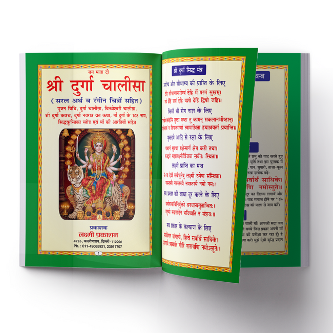 Shri Durga Chalisa | 40 Pages | Size: 9.5 × 7 Inches