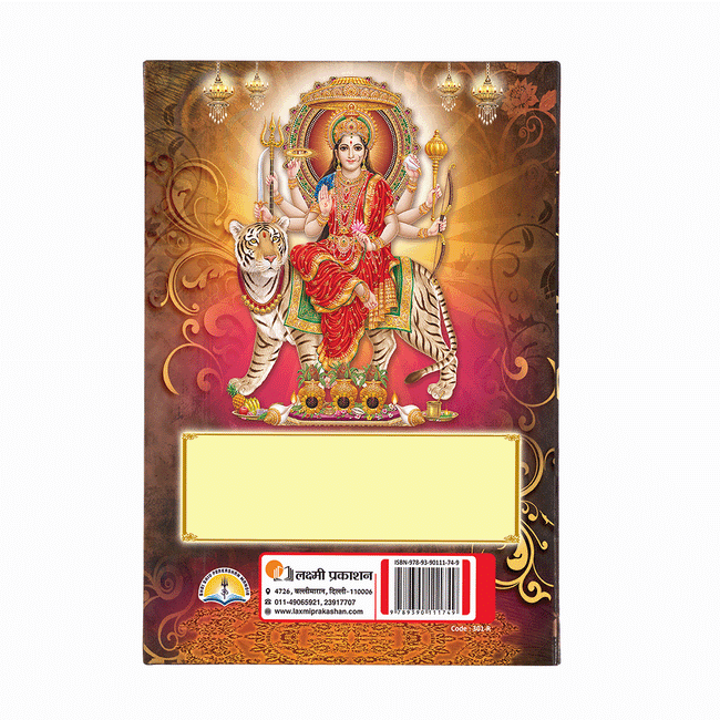 Shrimad Devi Bhagwat Mahapuran | 488 Pages | Size: 10.75 × 7.5 Inches