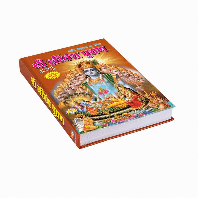 Shri Harivansh Puran | 528 Pages | Size: 10.75 × 7.5 Inches