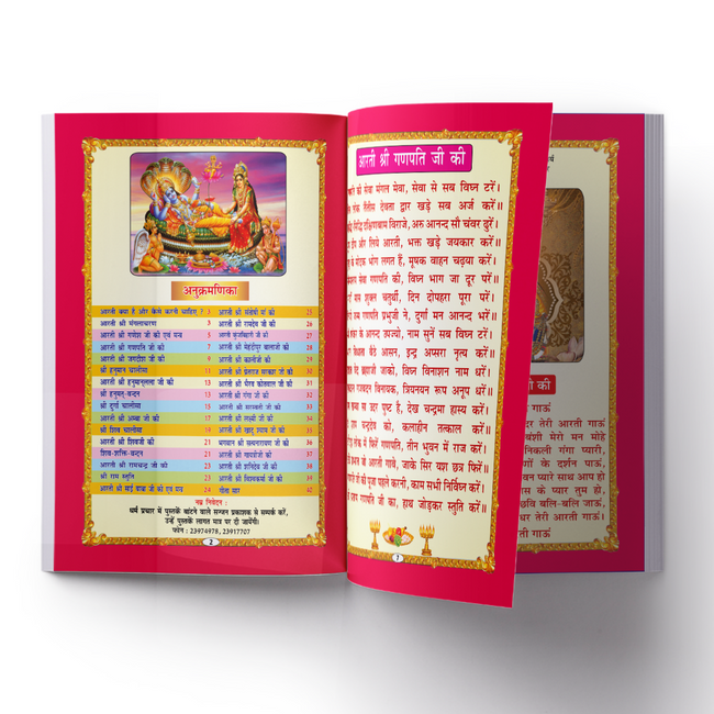 Aarti Sangrah | 40 Pages | Size: 9.5 × 7 Inches