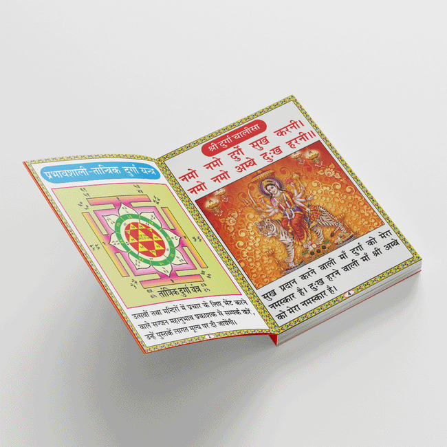 Durga Chalisa | 64 Pages | Size: 5.5 × 4.5 Inches