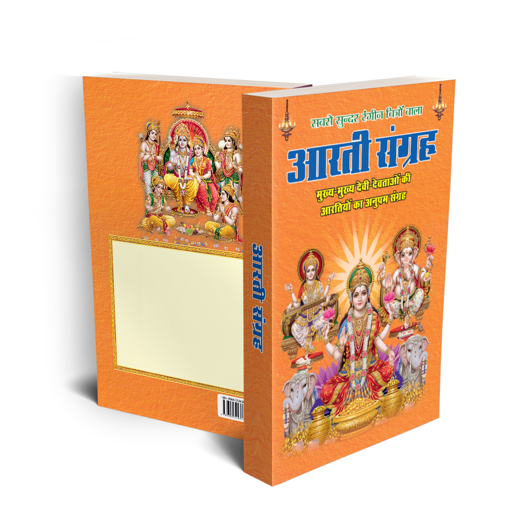 Aarti Sangrah - 96 Pages | Size: 9 × 7 Inches