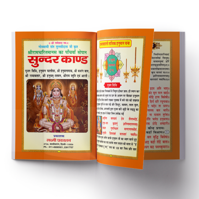 Sunderkand | 48 Pages | Size: 9.5 × 7 Inches