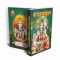 Shri Shiv Mahapuran | 592 Pages | Size: 7.25 × 5 Inches