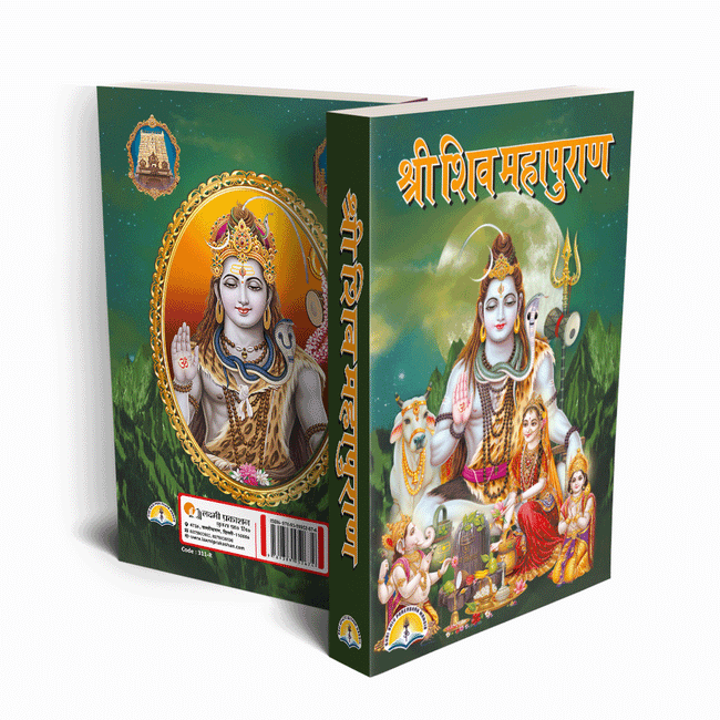 Shri Shiv Mahapuran | 592 Pages | Size: 7.25 × 5 Inches
