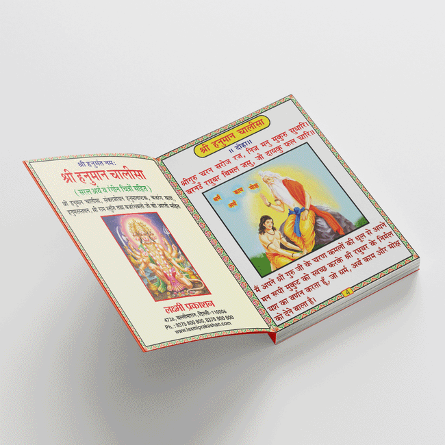 Hanuman Chalisa | 64 Pages | Size: 5.5 × 4.5 Inches