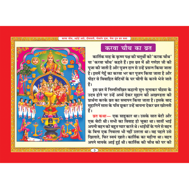 Karwa Chauth, Ahoi Aathe, Deepavali