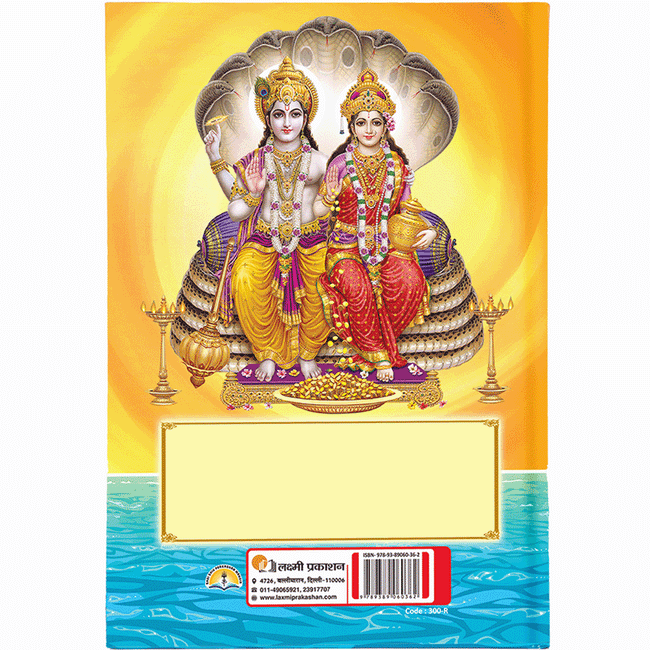 Shri Vishnu Mahapuran | 528 Pages | Size: 10.75 × 7.5 Inches