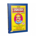 Radheyshyam Ramayan | 664 Pages | Size: 10 × 6.5 Inches
