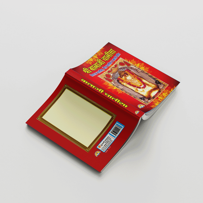 Shree Balaji Chalisa | 64 Pages | Size: 5.5 × 4.5 Inches
