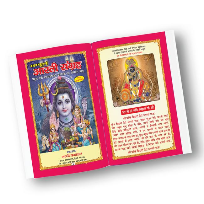 Aarti Sangrah | 40 Pages | Size: 9.5 × 7 Inches