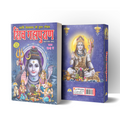Shiv Mahapuran | 672 Pages | Size: 10.75 × 7.5 Inches