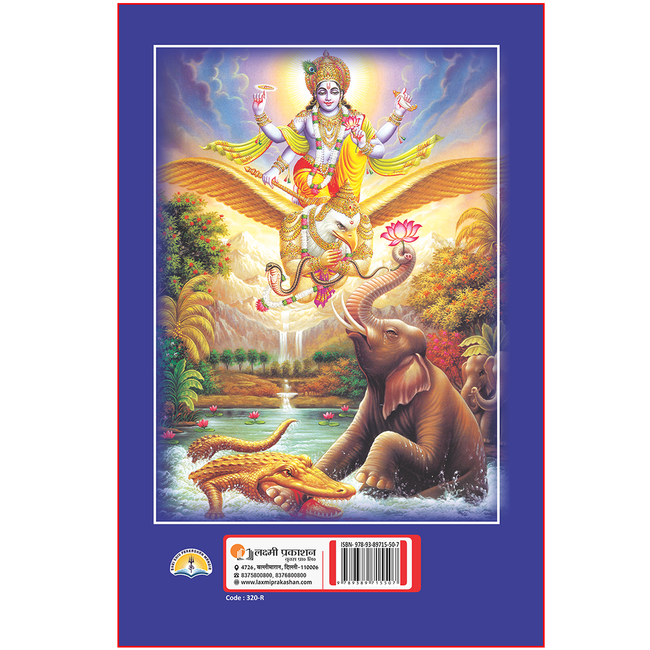 Garud Puran  | 192 Pages | Size: 10.5 × 7.5 Inches