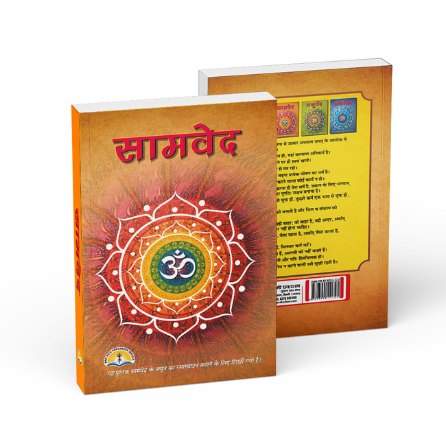 VED set- Rigveda, Samveda, Yajurveda and Atharvaveda | Size: 8.8 x 5.7 Inches