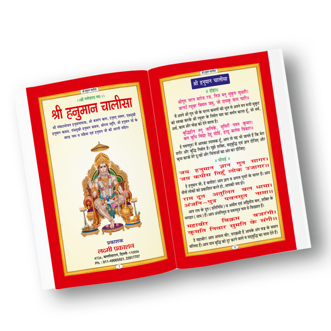 Hanuman Chalisa | 40 Pages | Size: 9.5 × 7 Inches