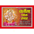 Chalisa Path Sangrah | 96 Pages