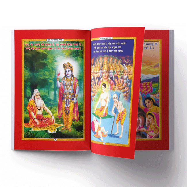 Shrimad Bhagavad Gita | 208 Pages | Size: 10.75 × 7.5 Inches