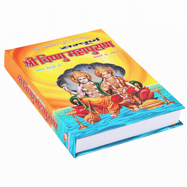 Shri Vishnu Mahapuran | 528 Pages | Size: 10.75 × 7.5 Inches