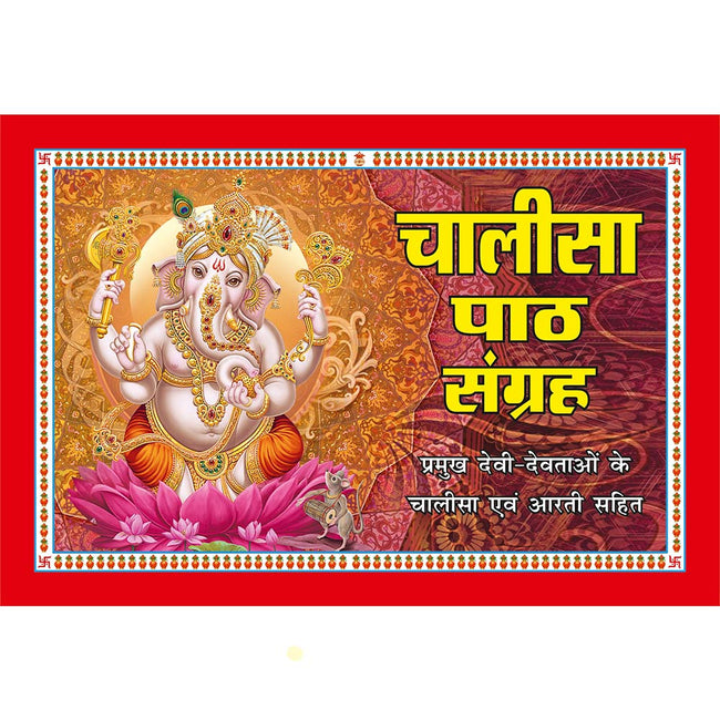 Chalisa Path Sangrah | 96 Pages