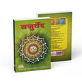 Yajurveda | 400 Pages | Size: 8.8 x 5.7 Inches
