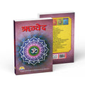 Rigveda | 416 Pages | Size: 8.8 x 5.7 Inches