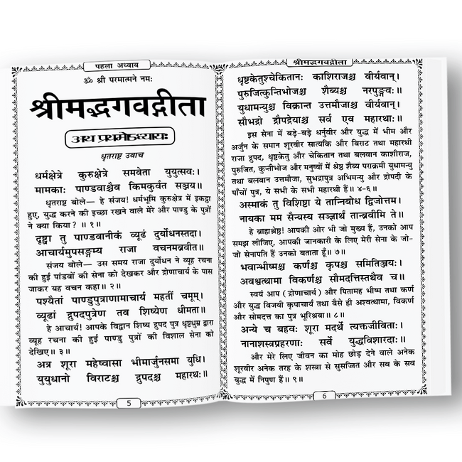 Shrimad Bhagavad Gita | 208 Pages | Size: 10.75 × 7.5 Inches