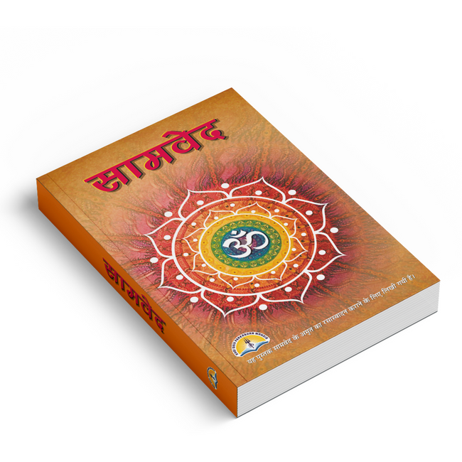 VED set- Rigveda, Samveda, Yajurveda and Atharvaveda | Size: 8.8 x 5.7 Inches