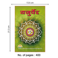 Yajurveda | 400 Pages | Size: 8.8 x 5.7 Inches