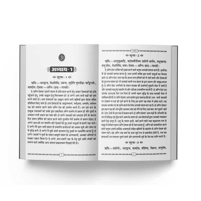 Samveda | 368 Pages | Size: 8.8 x 5.7 Inches