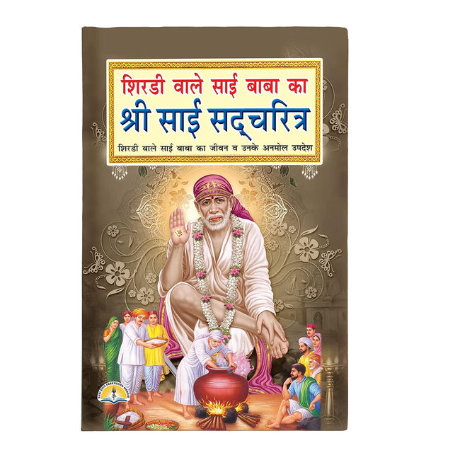 Shree Sai Satcharita | 480 Pages | Size: 9 × 6 Inches