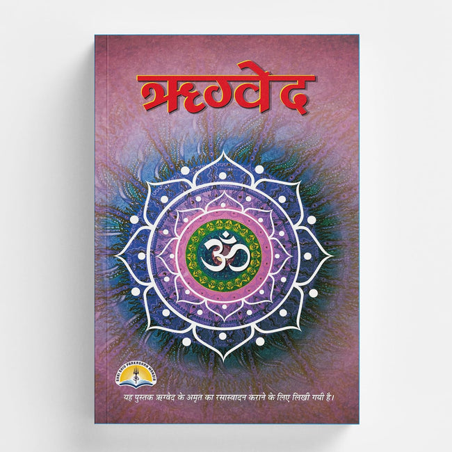 Rigveda | 416 Pages | Size: 8.8 x 5.7 Inches