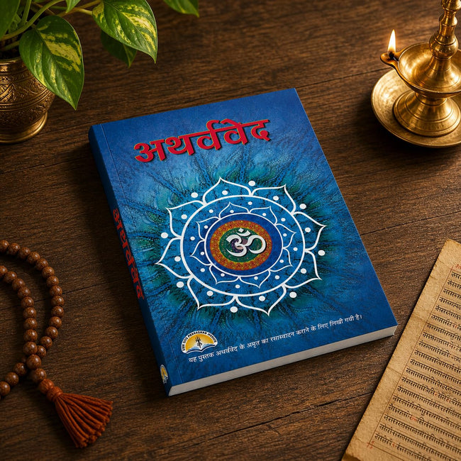 Atharvaveda | 376 Pages | Size: 8.8 x 5.7 Inches