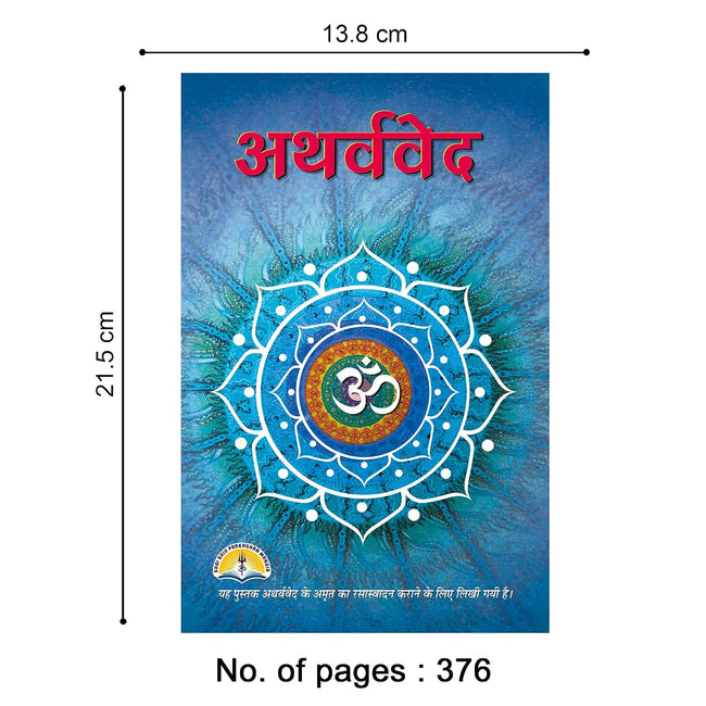 Atharvaveda | 376 Pages | Size: 8.8 x 5.7 Inches