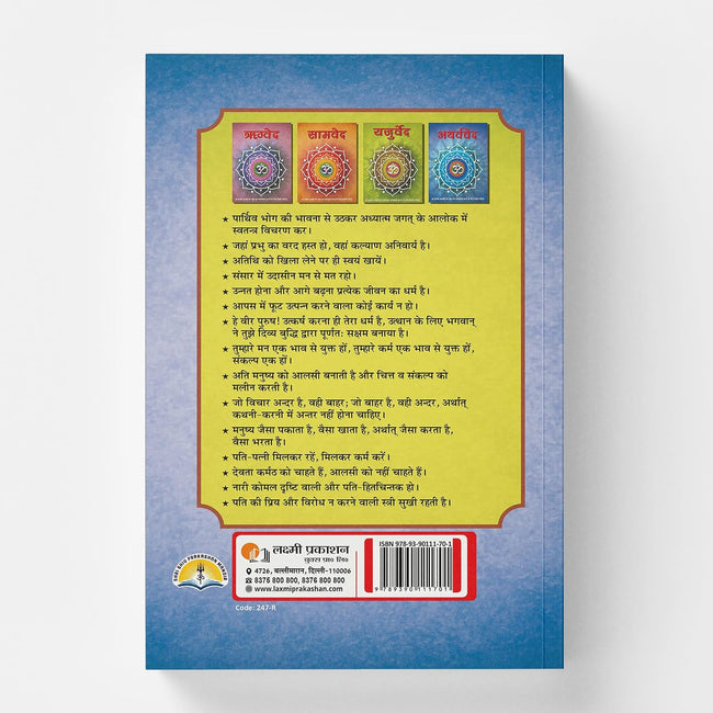 Atharvaveda | 376 Pages | Size: 8.8 x 5.7 Inches