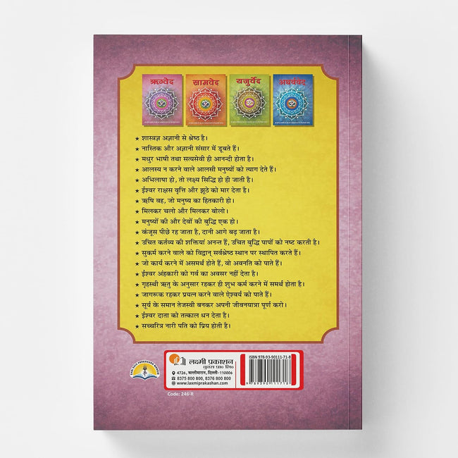 Rigveda | 416 Pages | Size: 8.8 x 5.7 Inches