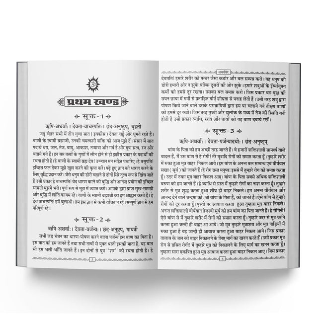 Atharvaveda | 376 Pages | Size: 8.8 x 5.7 Inches