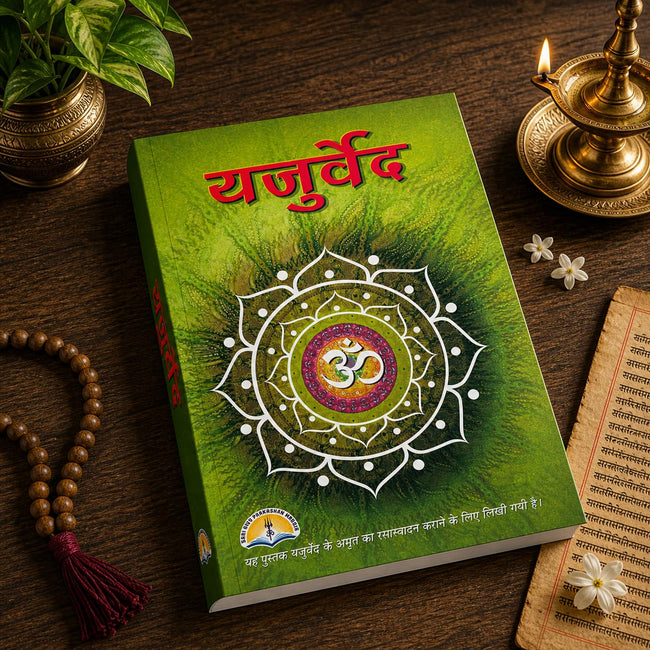 Yajurveda | 400 Pages | Size: 8.8 x 5.7 Inches