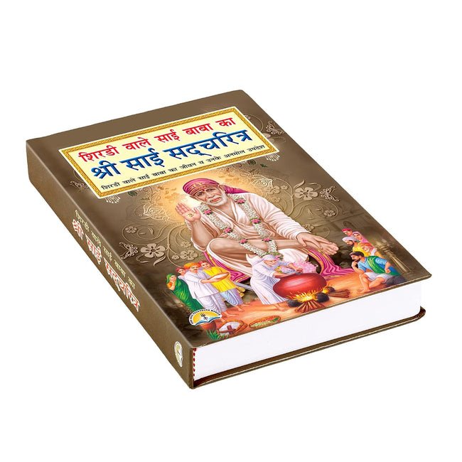Shree Sai Satcharita | 480 Pages | Size: 9 × 6 Inches
