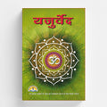 Yajurveda | 400 Pages | Size: 8.8 x 5.7 Inches