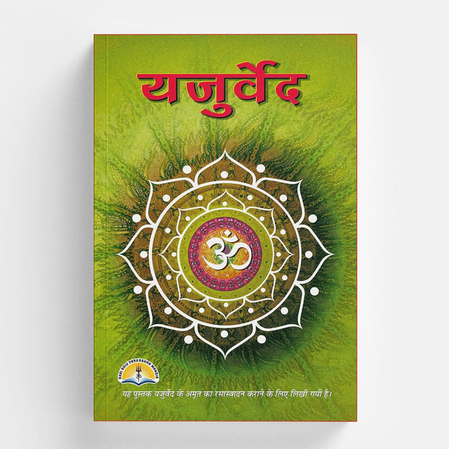 Yajurveda | 400 Pages | Size: 8.8 x 5.7 Inches
