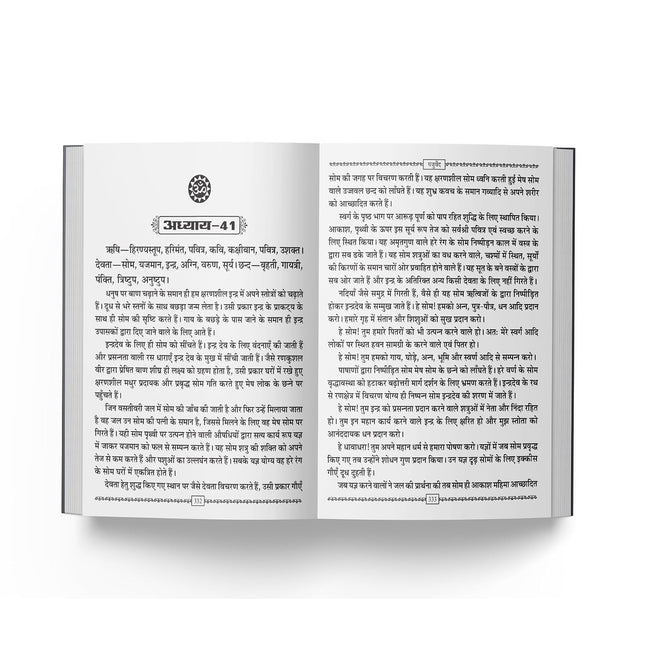 Yajurveda | 400 Pages | Size: 8.8 x 5.7 Inches