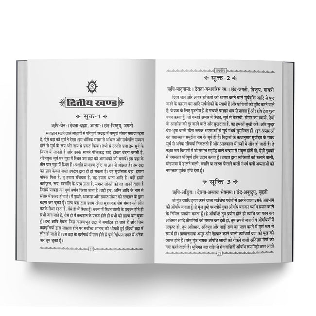 Atharvaveda | 376 Pages | Size: 8.8 x 5.7 Inches