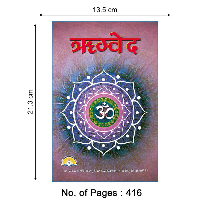 VED set- Rigveda, Samveda, Yajurveda and Atharvaveda | Size: 8.8 x 5.7 Inches