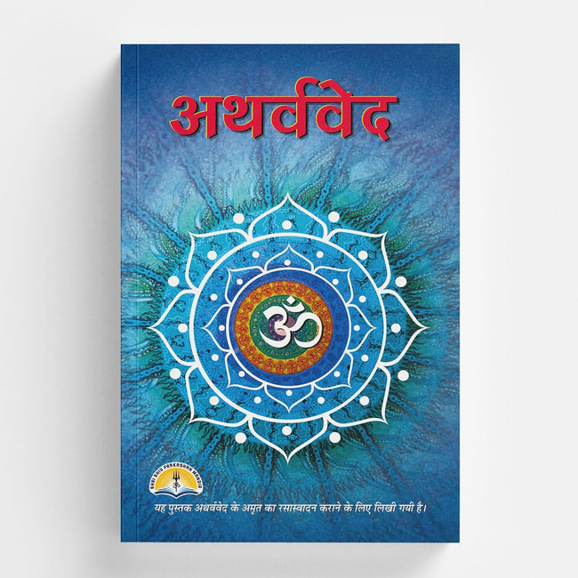 Atharvaveda | 376 Pages | Size: 8.8 x 5.7 Inches