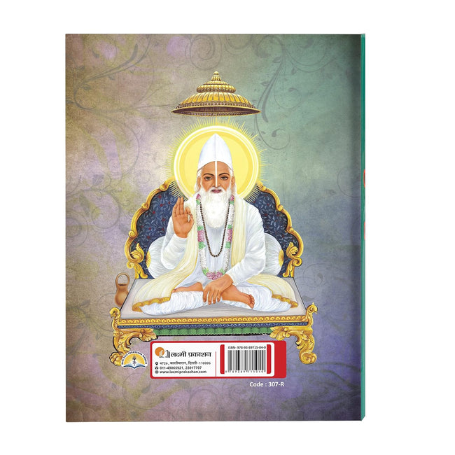 Kabir Bijak | 432 Pages | Size: 10 × 7.5 Inches