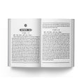 Samveda | 368 Pages | Size: 8.8 x 5.7 Inches
