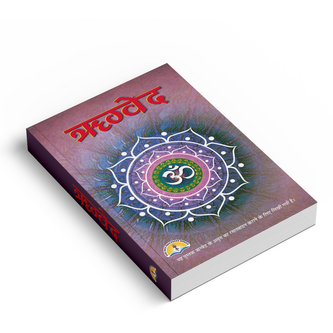 VED set- Rigveda, Samveda, Yajurveda and Atharvaveda | Size: 8.8 x 5.7 Inches