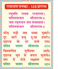 Ramayan Manka 108 | 64 Pages | Size: 5.5 × 4.5 Inches
