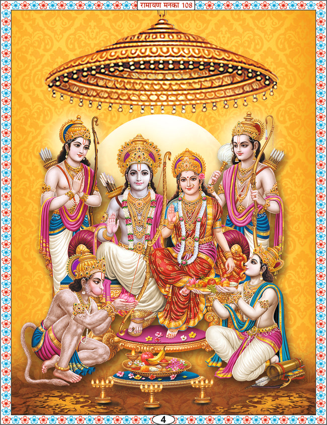Ramayan Manka 108 | 64 Pages | Size: 5.5 × 4.5 Inches