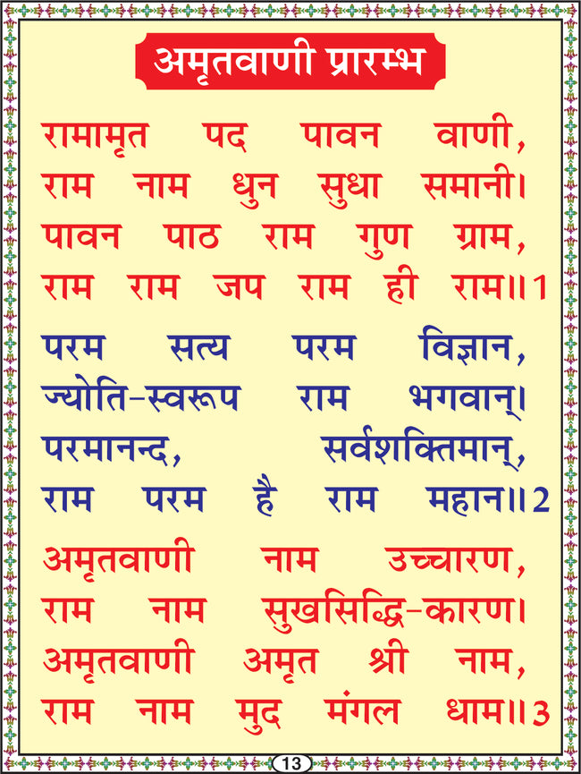 Amritvani | 64 Pages | Size: 5.5 × 4.5 Inches